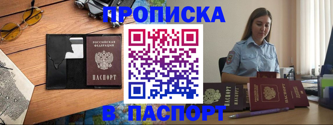 прописка гарантия в Щиграх