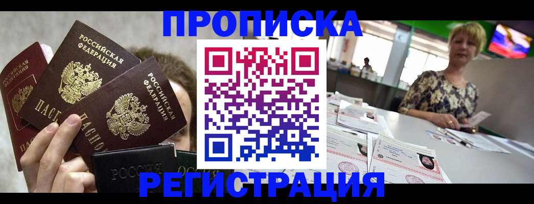 прописка в Щиграх