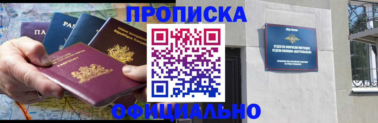 прописка 2025 в Щиграх