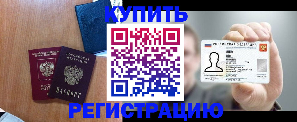 временная регистрация для всех в Щиграх