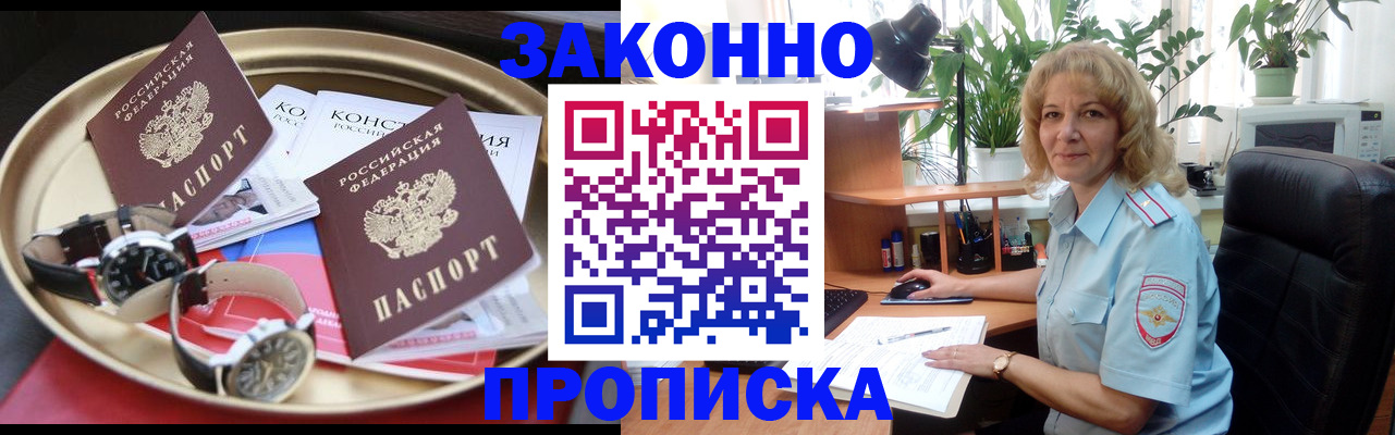 прописка в квартире в Щиграх