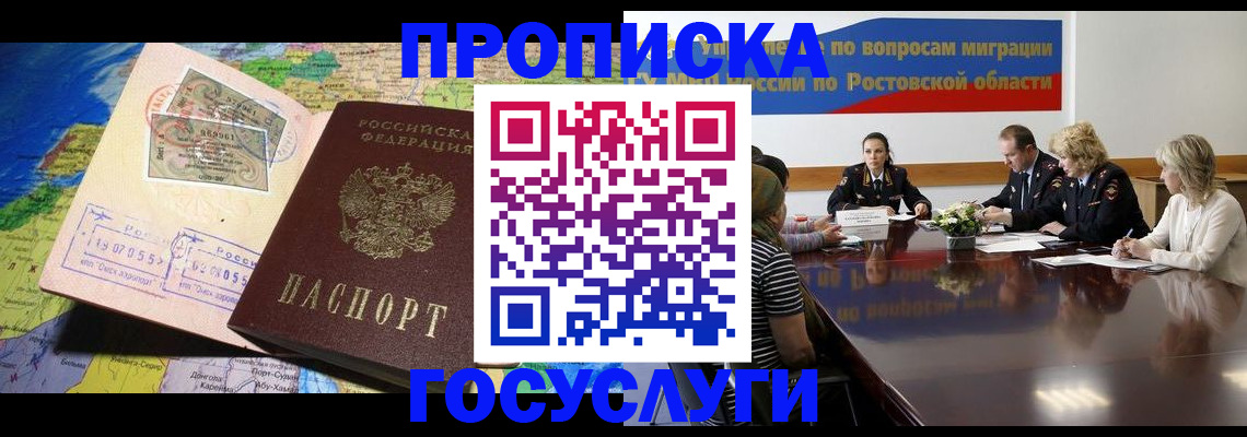 прописка ребенка в Щиграх